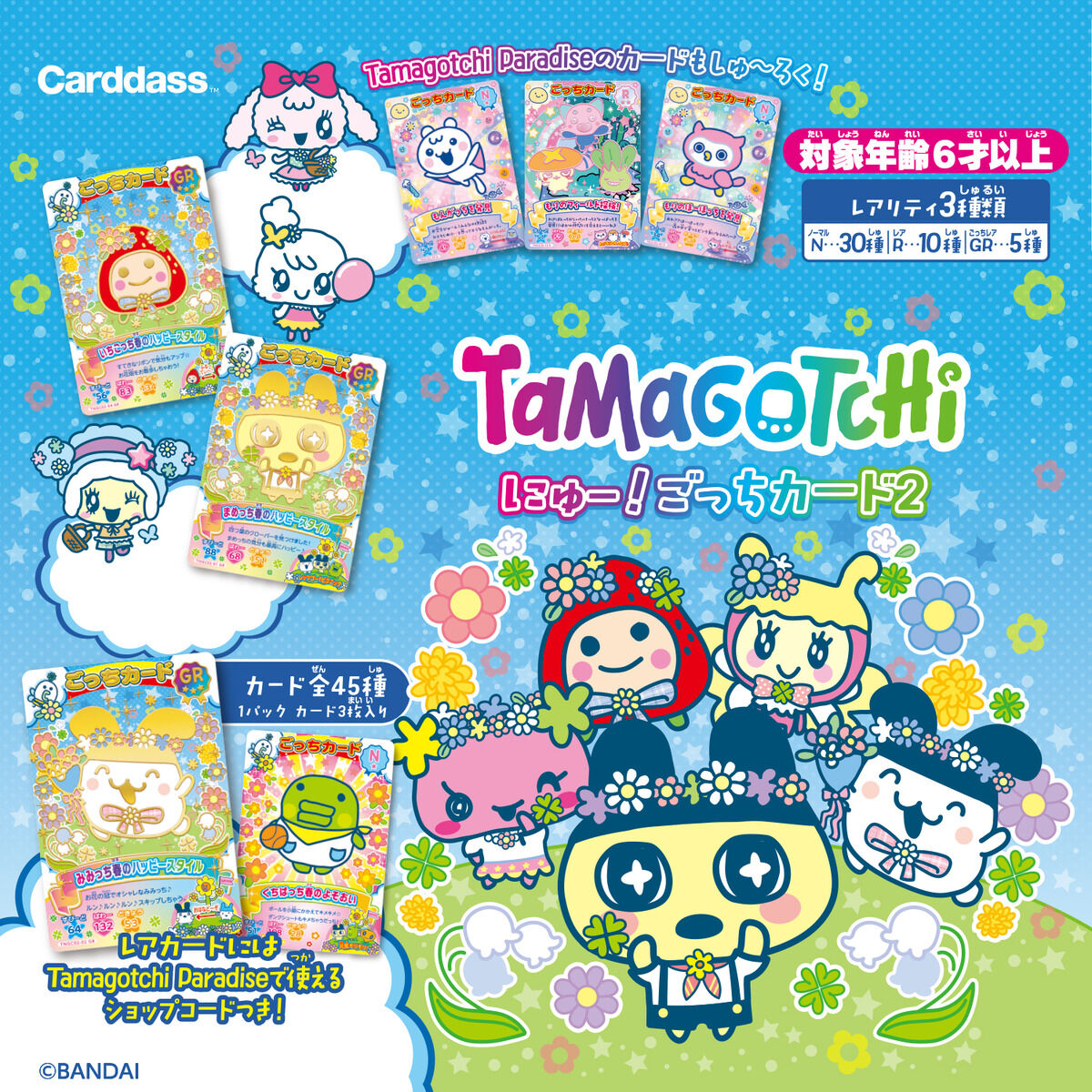 他媽哥池 Tamagotchi 新！Gotchi 卡片（咭片）第2彈