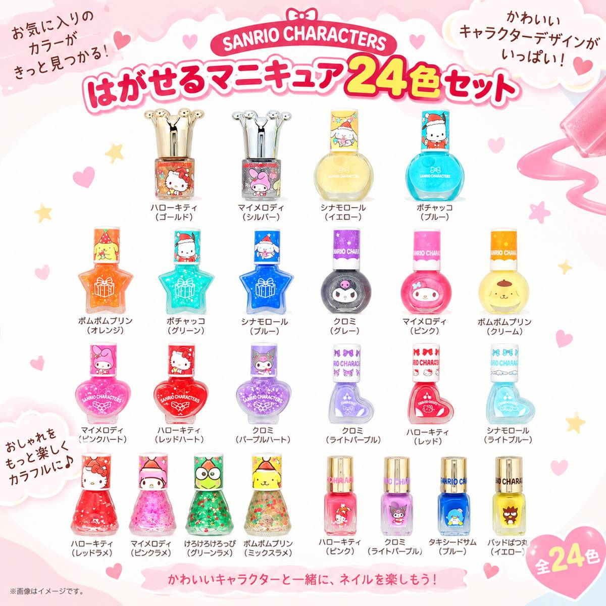 【日本直送】Sanrio 兒童可剝式指甲油聖誕倒數日曆 24色組