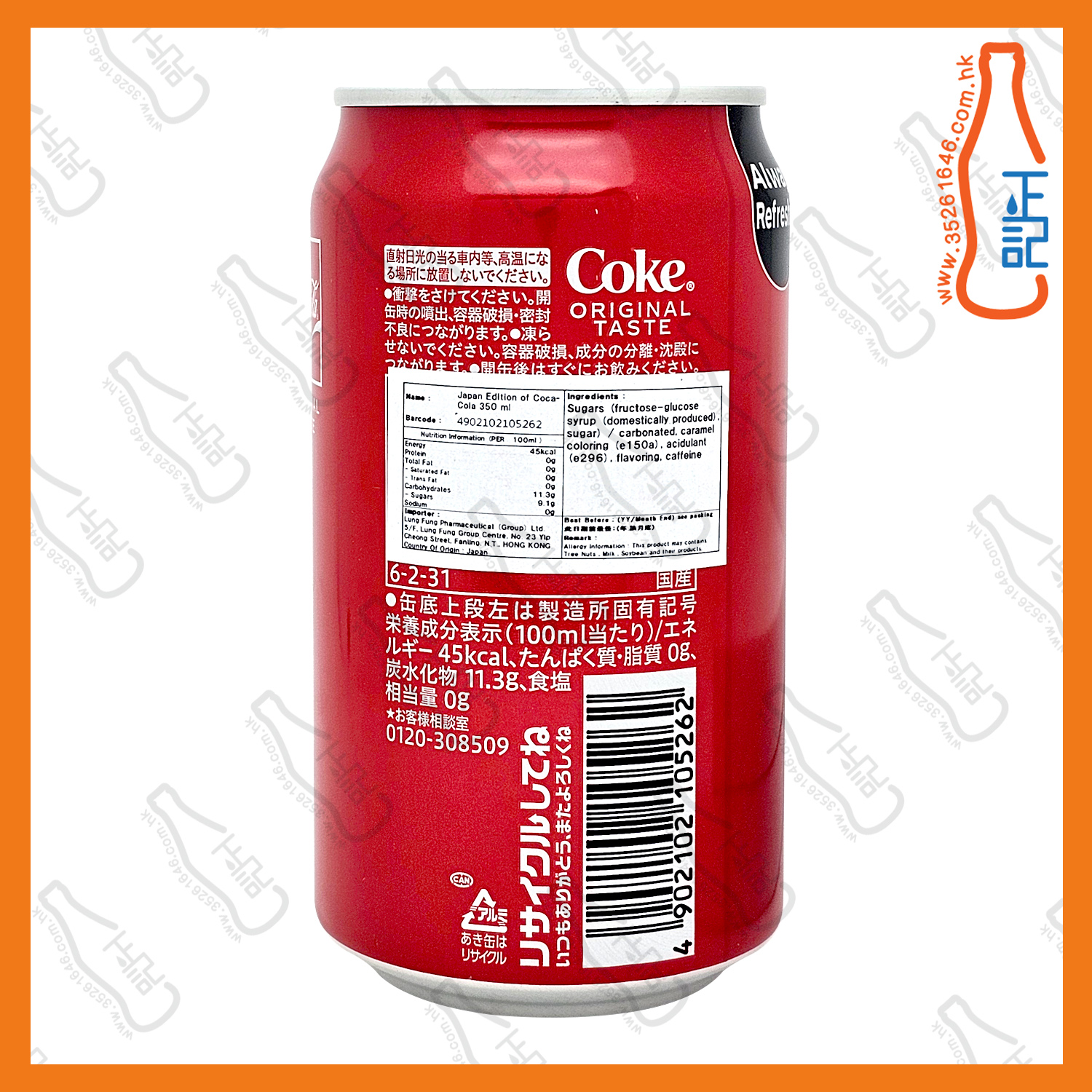 日本版 - 可口可樂 350ml x 3罐 /份