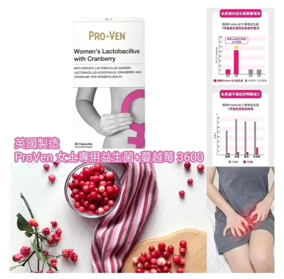 英國製造 ProVen 女士專用益生菌+蔓越莓 3600 30粒
