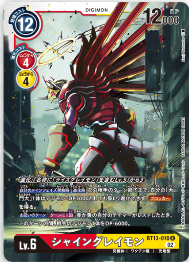 BT13-018 ShineGreymon 閃光暴龍獸