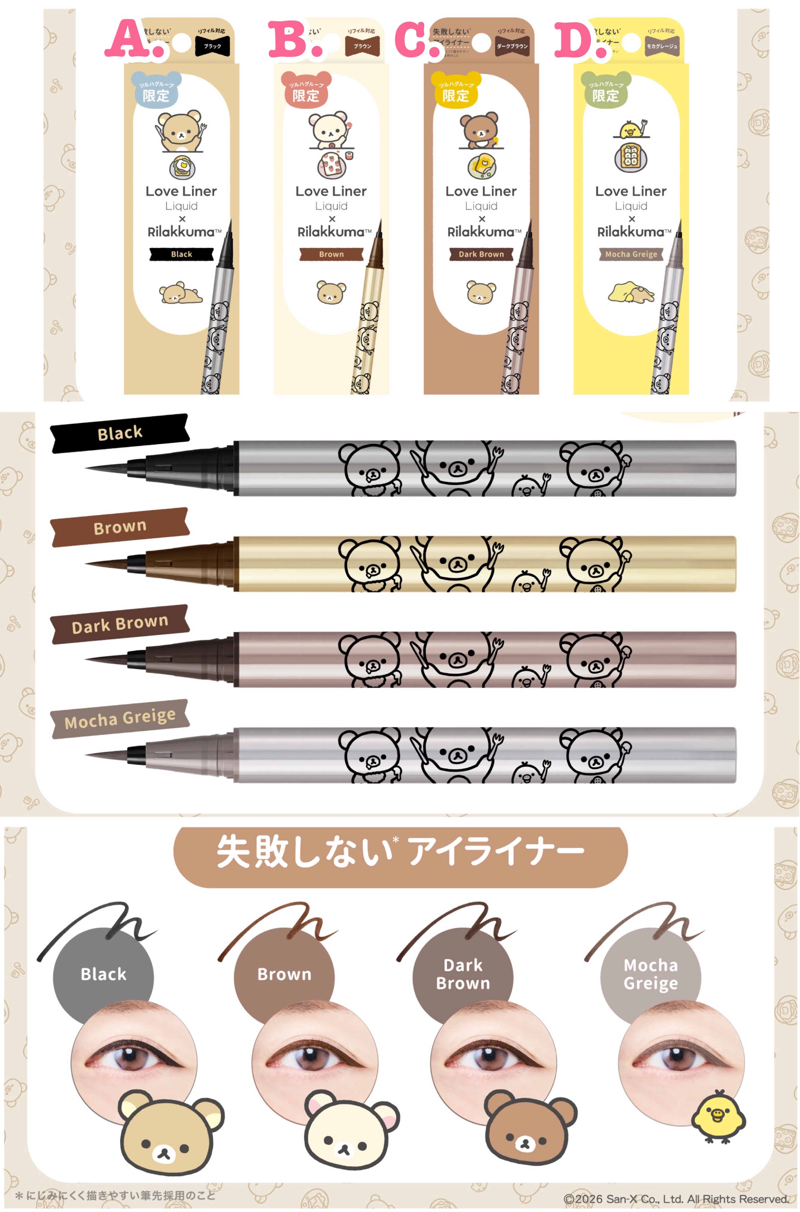 《預訂貨品》全新日本限定 Love Liner x rilakkuma 眼線筆