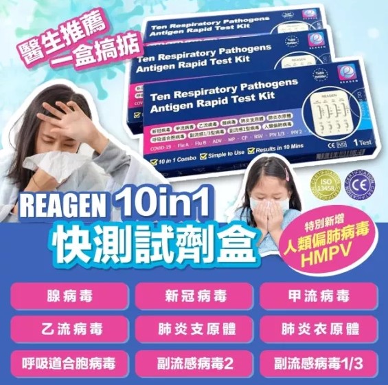 REAGENT 10合1 檢測劑（深藍色包裝） 