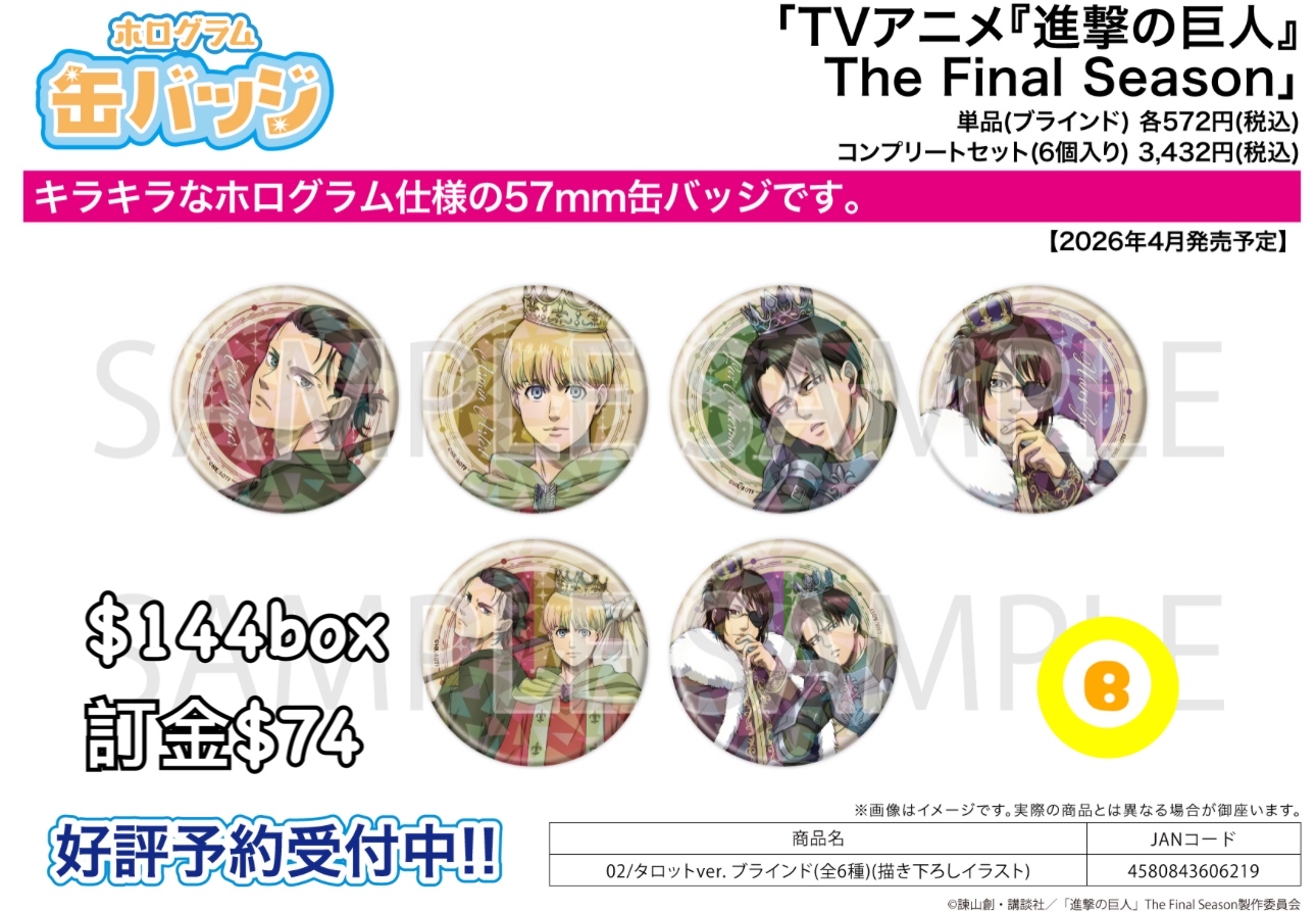 Preorder預訂4/2026年進擊的巨人02襟章原盒