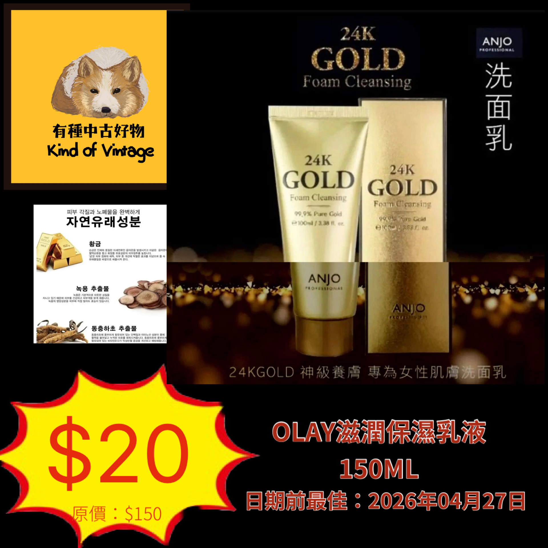ANJO 24K Gold Cleansing Foam黄金洗面乳
