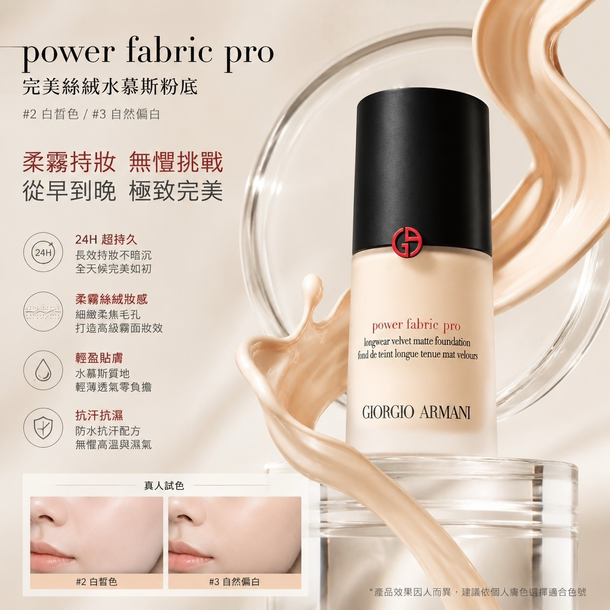 Giorgio Armani Designer Glow Radiant Revitalizing Foundation -30ml ⭕️2號/3號