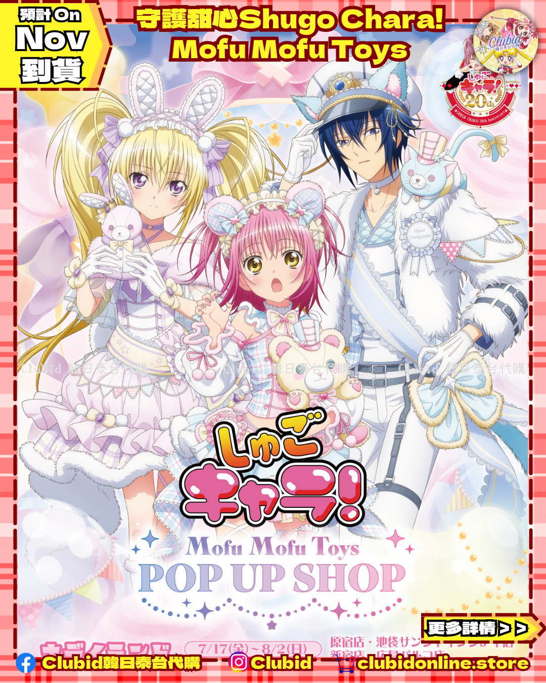 《Pre-Order》Can Badge｜守護甜心Shugo Chara! Mofu Mofu Toys POP UP SHOP (26SC127-P)