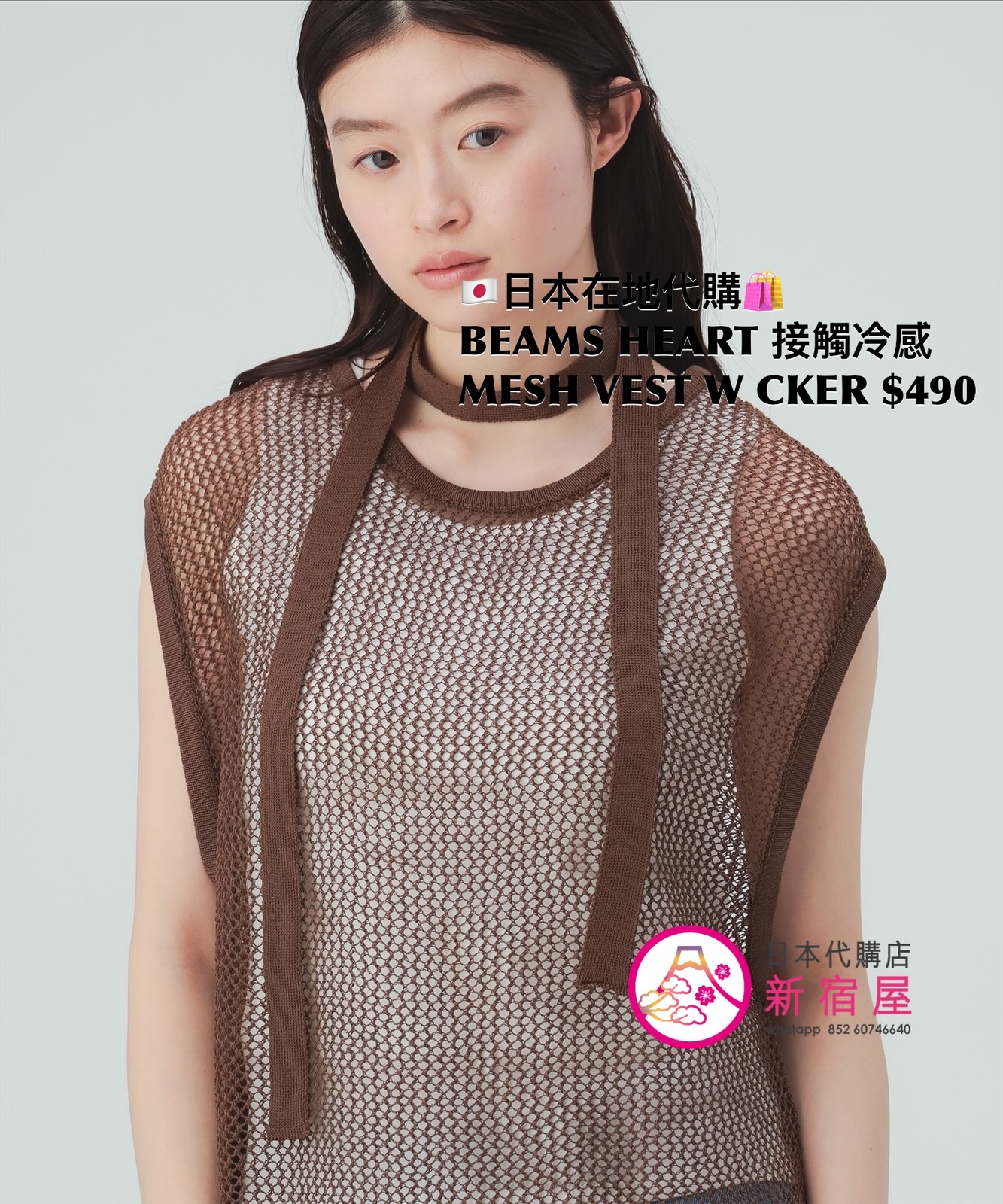 BEAMS HEART 接觸冷感 MESH VEST WITH CHOKER 