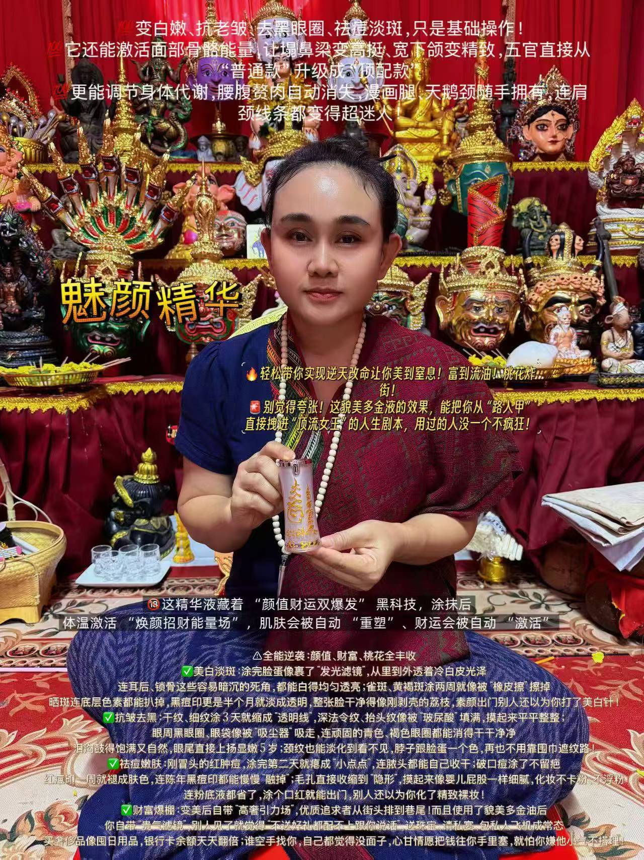 魅顏精華 阿讚碧