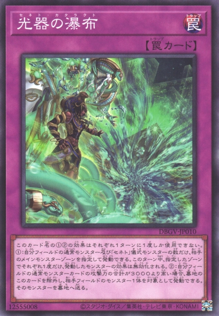 DBGV-JP010 塞尼特 光器瀑布