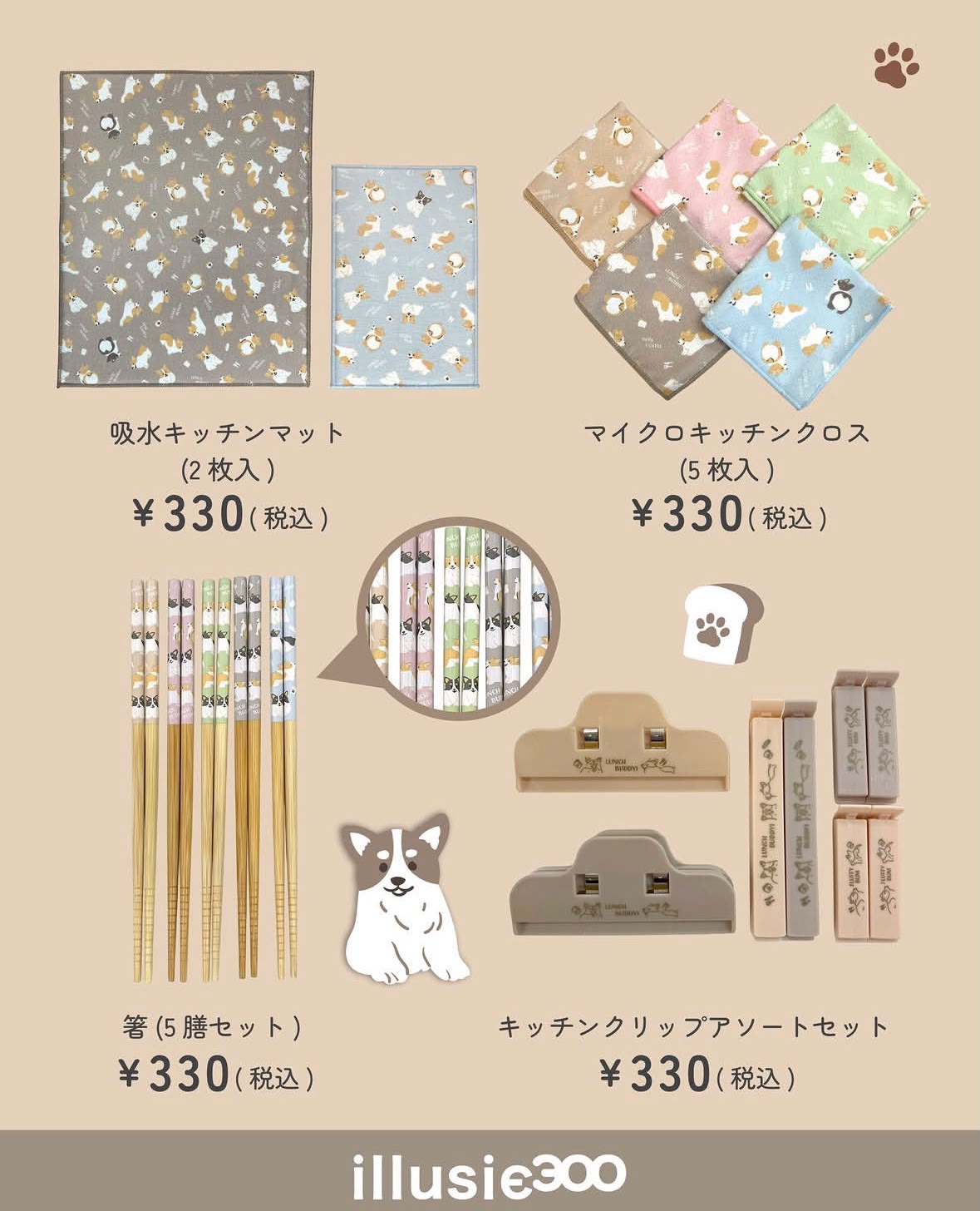 ✨連線商品需補運費✨日本 illusie300 Corgi哥基主題廚房及家居用品系列 2
