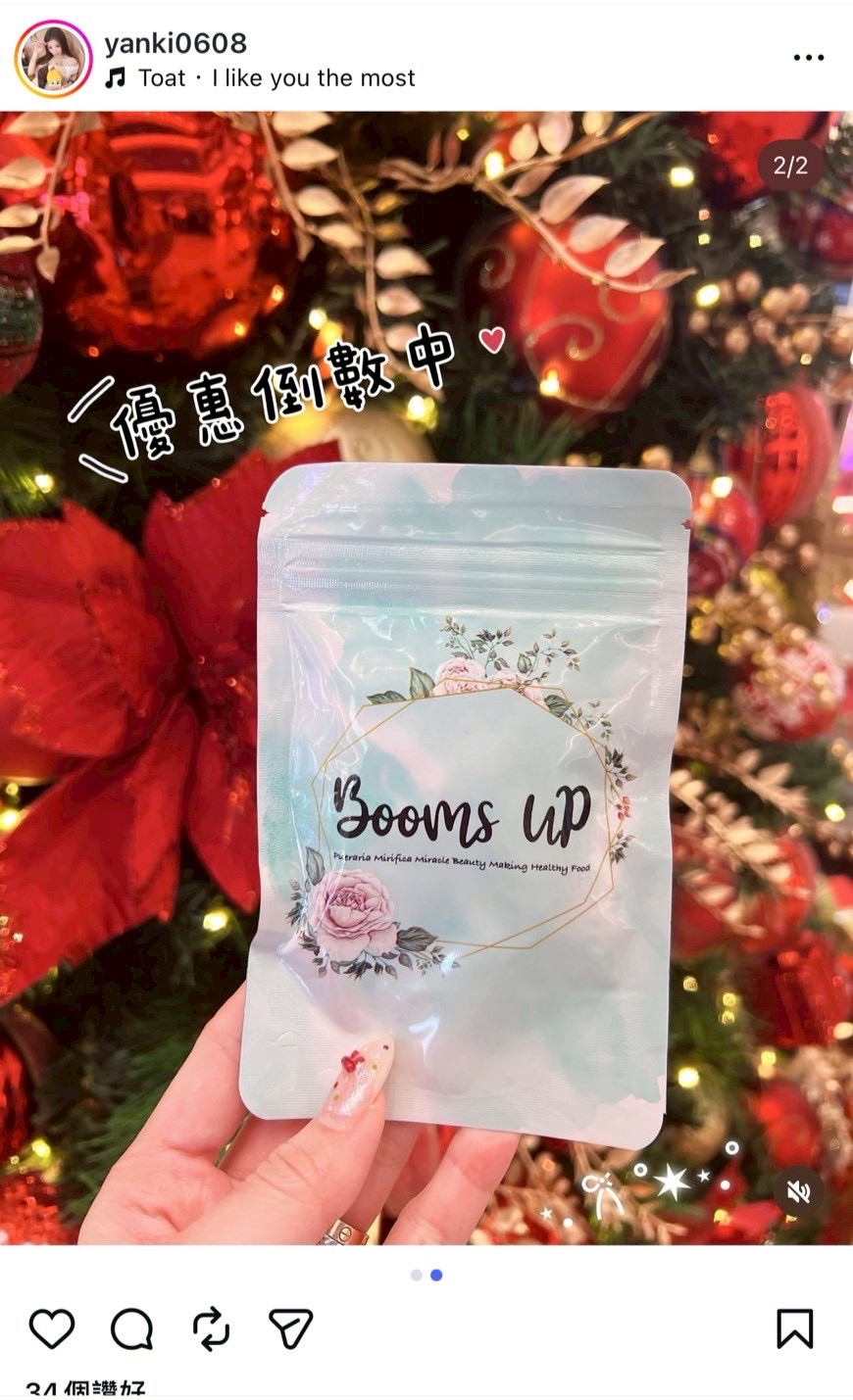 升級版⬆️日本boomsUp 豐胸丸(60粒)