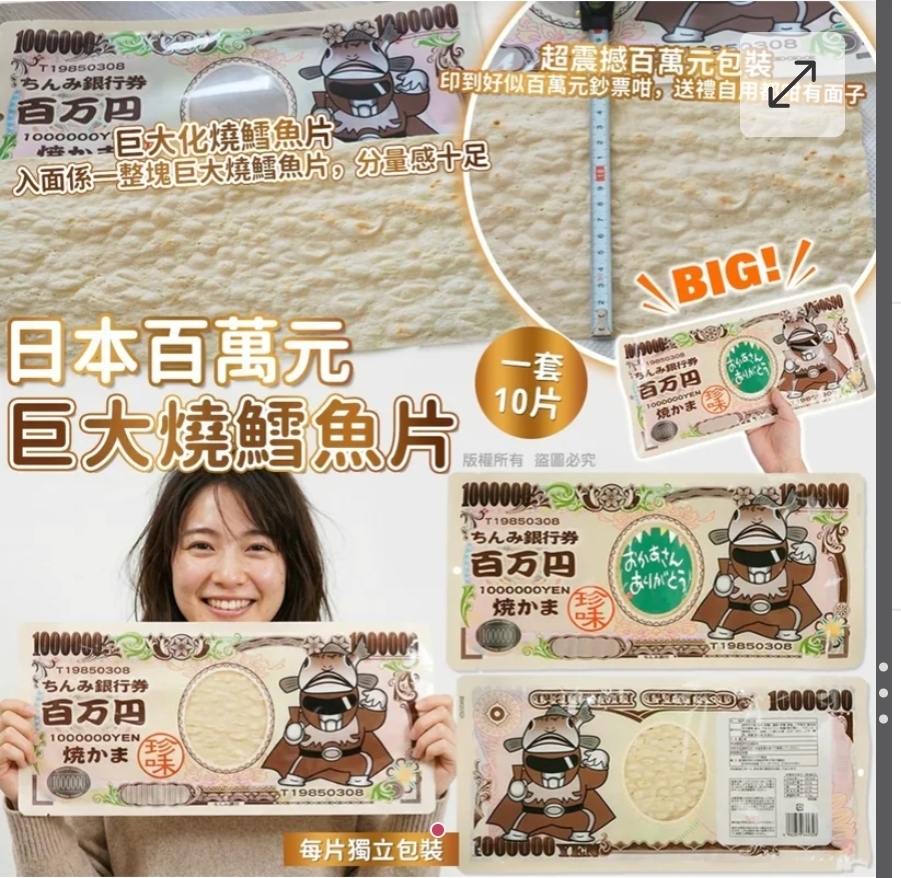 $85套10片。2套或以上$75套。日本百萬元巨大燒鱈魚片 (一套10片)