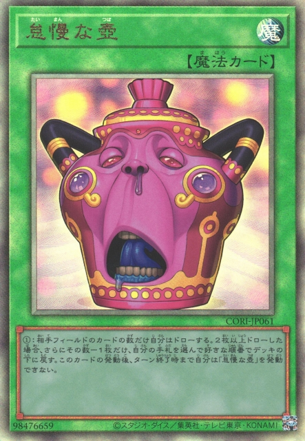 CORI-JP061 (怠慢之壺)  