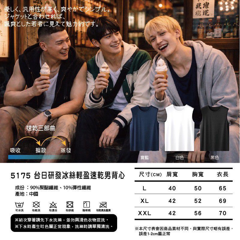 $49件.2件起$40件.台日研發冰絲輕盈速乾男背心(5175)