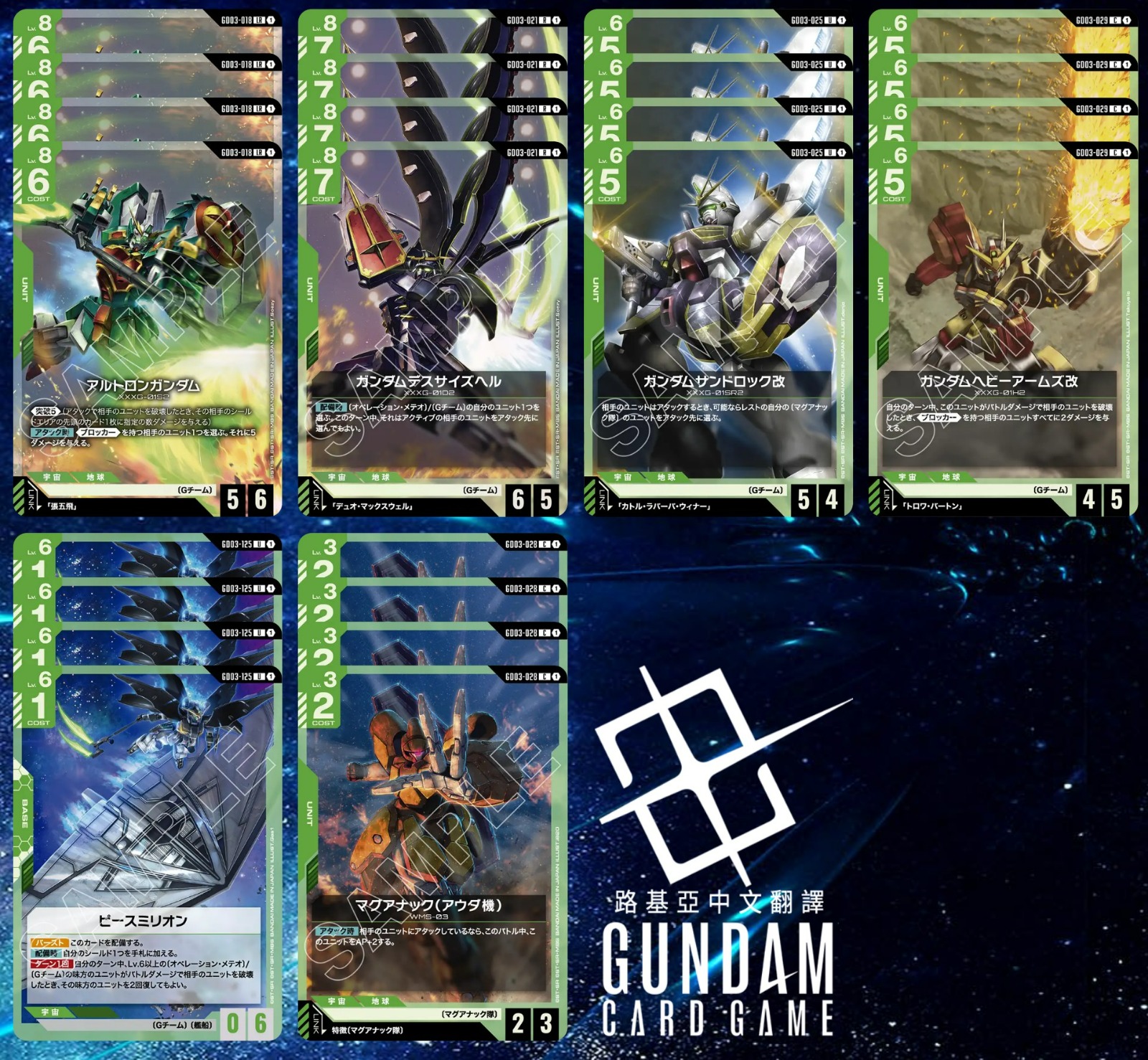Gundam TCG Card Game GD03 - Playset (Barbatos, Zaft, Age, Seed Freedom, Gquuuux, Wing)