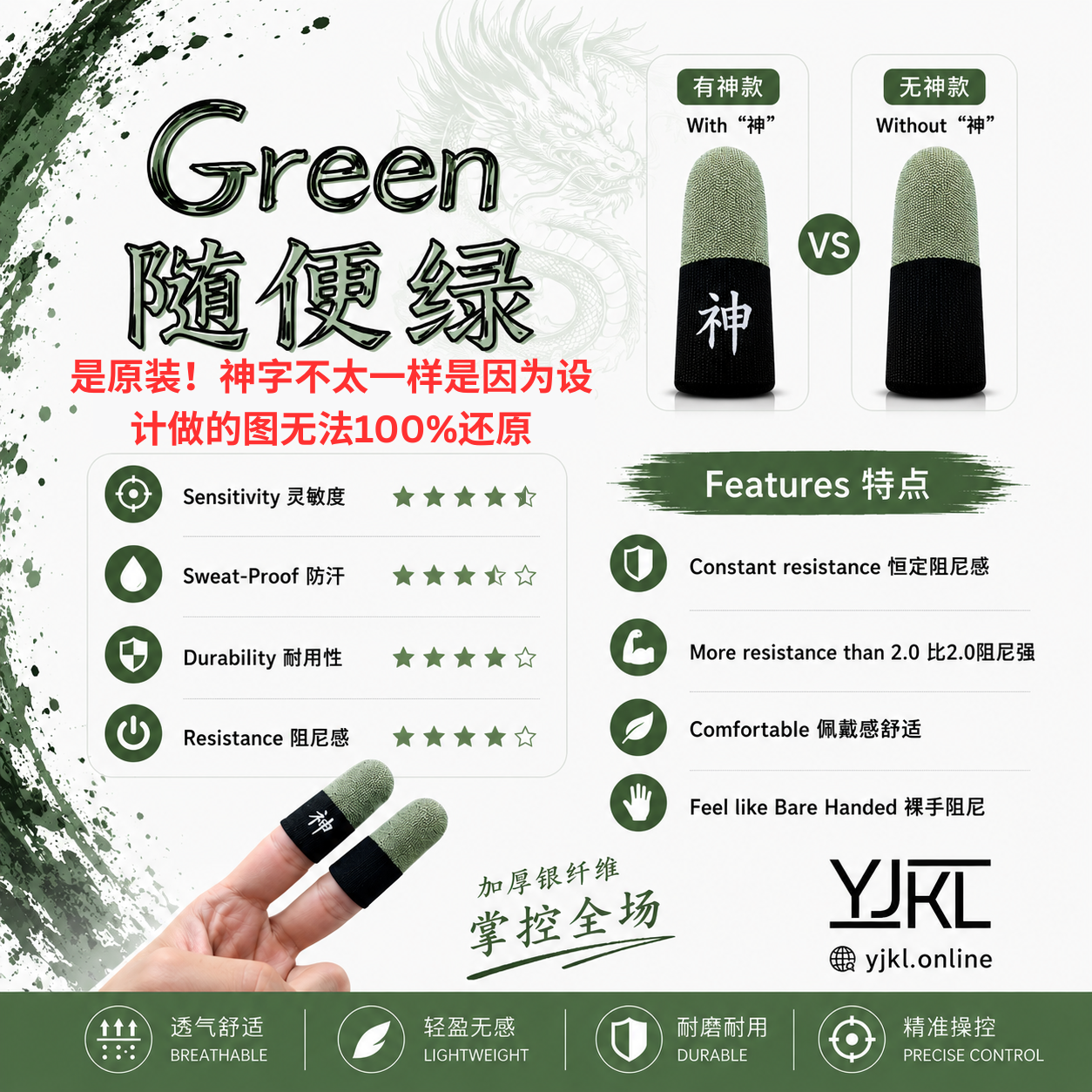 YJKL丨GOG神之套指套丨随便绿Green丨防滑吸汗丨手游吃鸡神器丨高灵敏触控