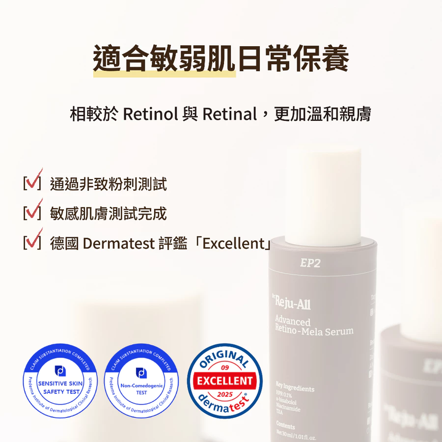 Dr.Reju-All EP2 HPR 溫和類維A亮白抗皺精華液30ml   [預計9月中出貨]