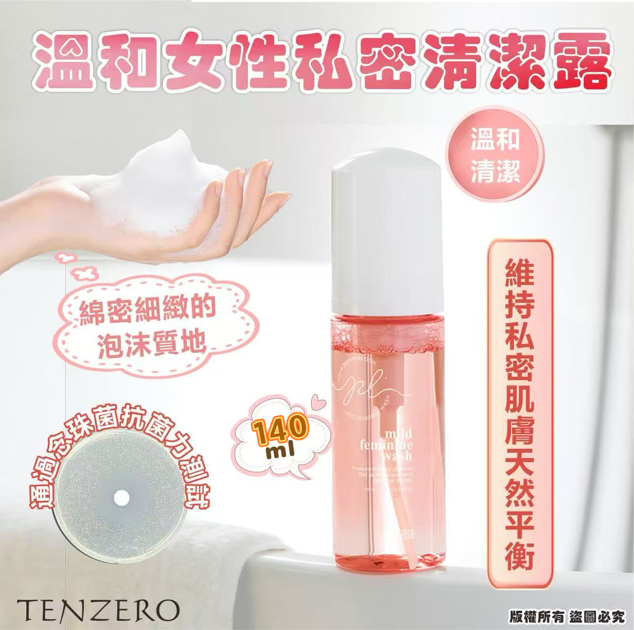 【預訂】韓國 TENZERO 溫和女性私密清潔露 140ml