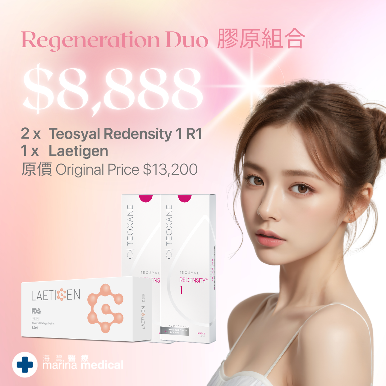 [2+1] $8888 膠原組合 Regeneration Duo