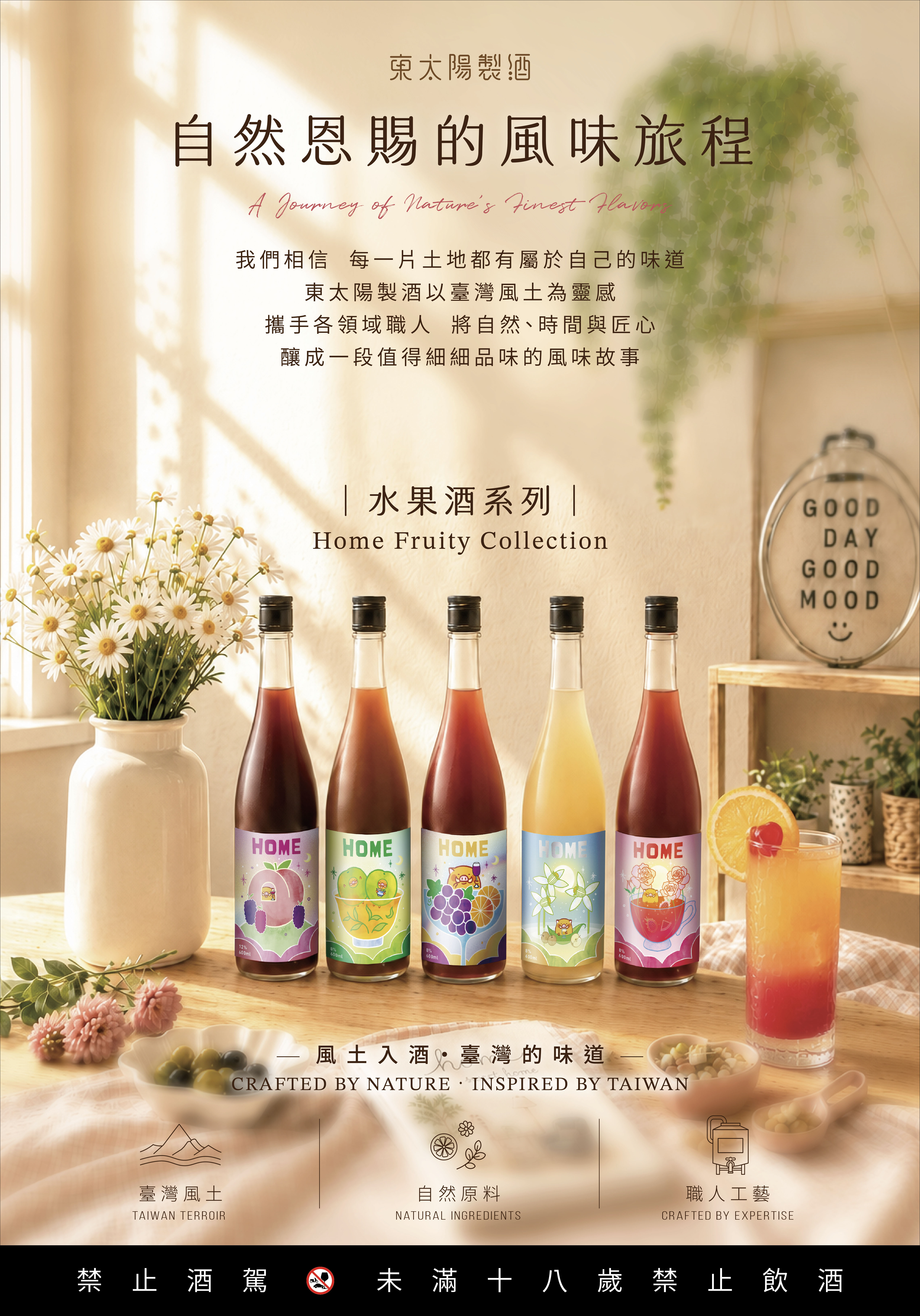 HOME - Mulberry & Peach 阿桑愛⼩桃 (桑葚水蜜桃酒)
