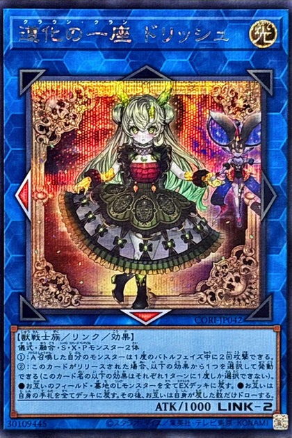 CORI-JP042 (SER) 道化の一座 ドリッシュ(小丑劇團 朵莉詩)