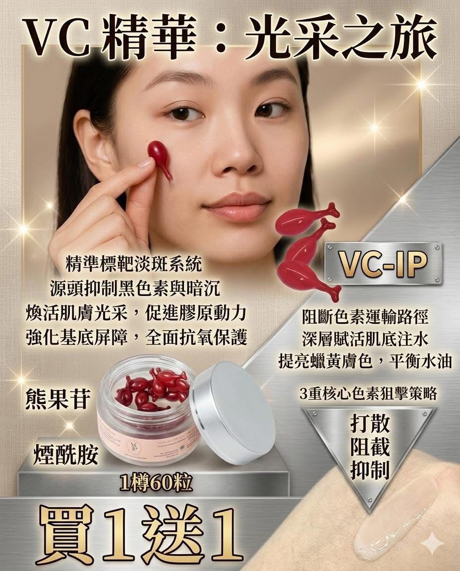 $230買一送一。Re S Pro • VC反光精華🔥解鎖「透明肌密碼」‼️買一送一‼️買一