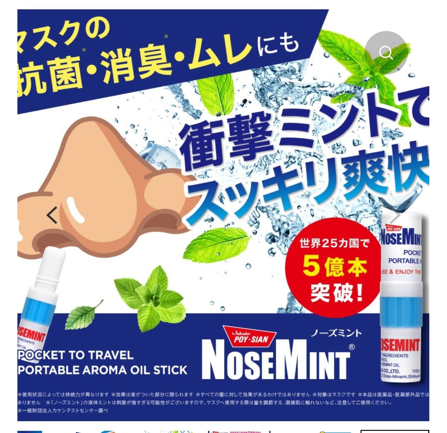 POY-SIAN NoseMint 鼻舒暢 携帯ミントスティック
