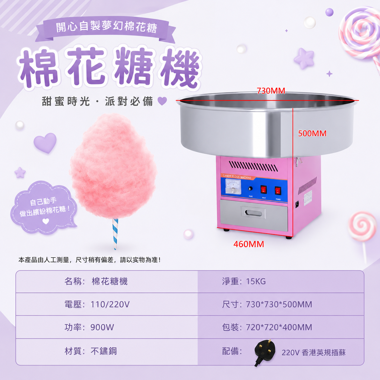 商用棉花糖機 L 大型｜220V 香港英規插頭｜900W 大容量棉花糖製作機｜香港現貨