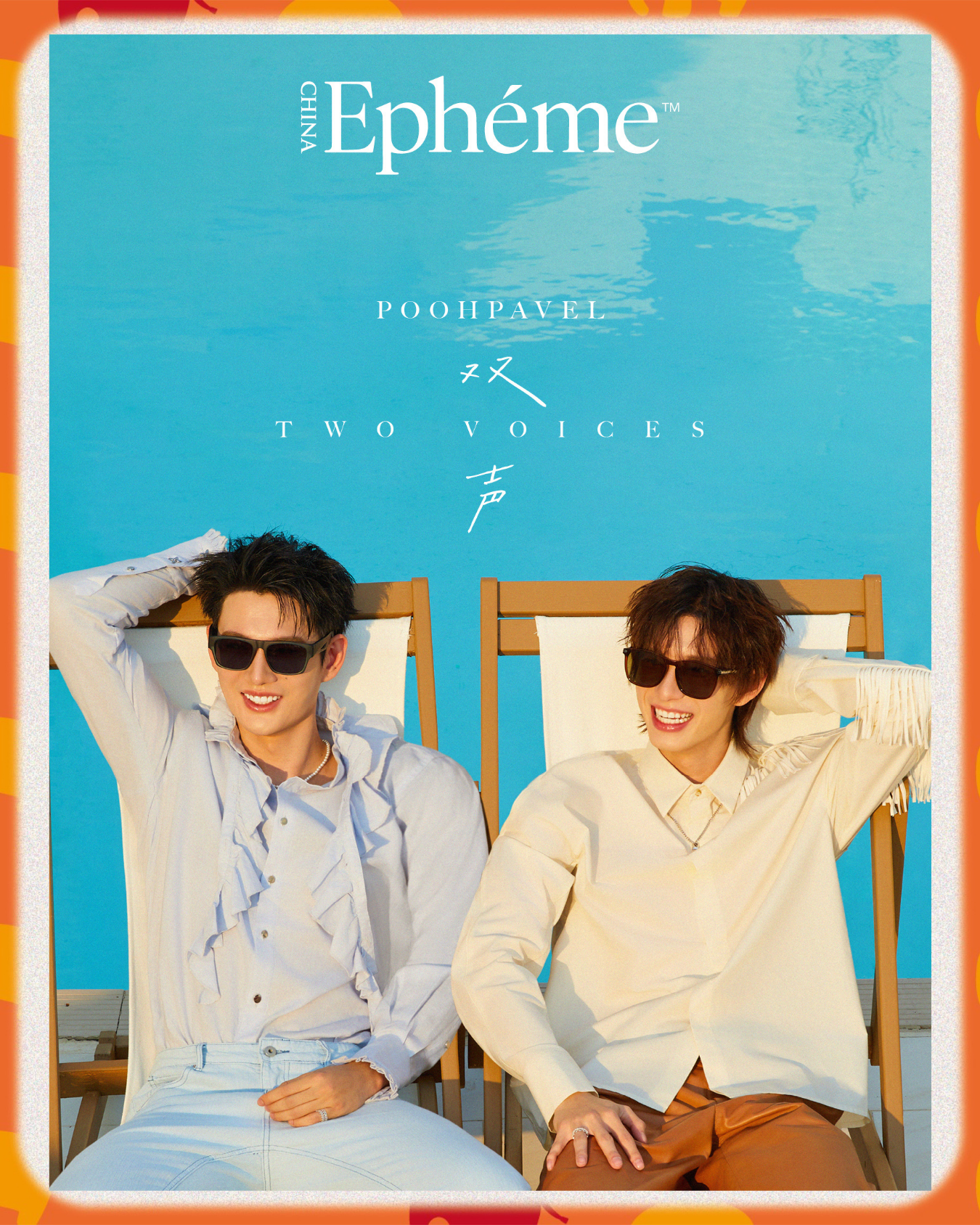 預購 | PoohPavel -  Epheme China Magazine 「PoohPavel : 雙聲 TWO VOICES」 內地雜誌