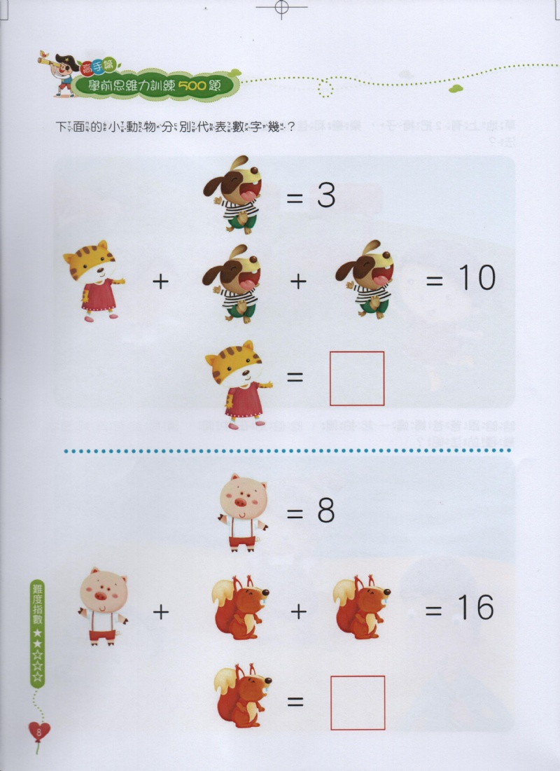 京采 學前思維力訓練500題套書【全套4冊】