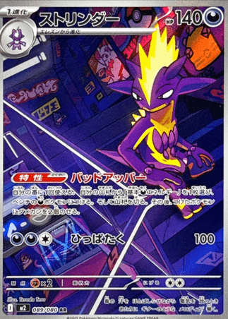 Pokemon TCG Japanese Version - Toxtricity-089/080