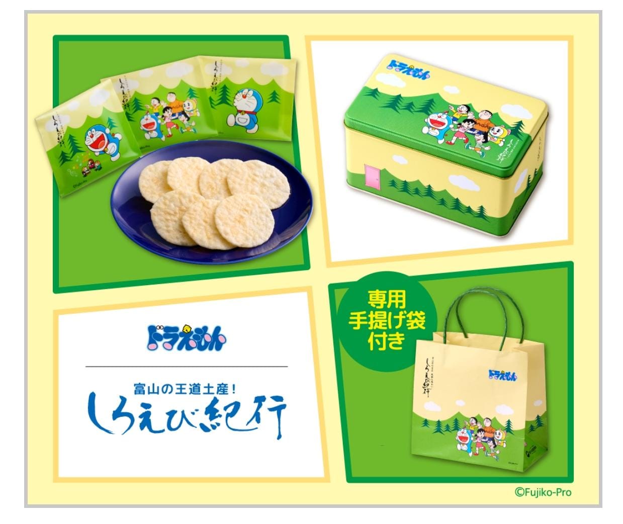 白米餅多啦A夢限量版產品‼️