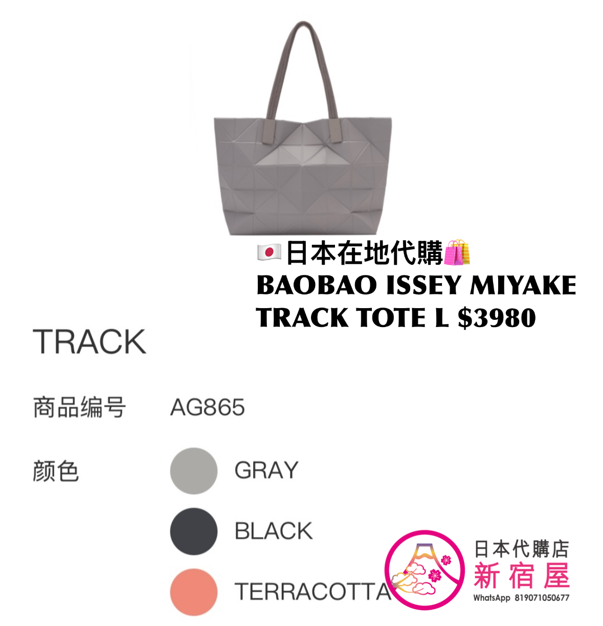 BAOBAO ISSEY MIYAKE TRACK TOTE S/ L