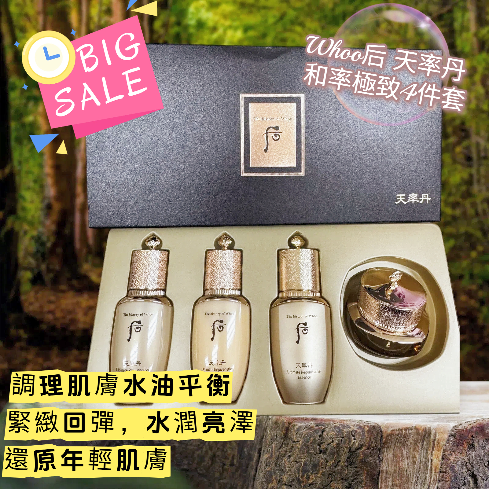【特價貨品】Whoo后 天率丹 和率極致4件套