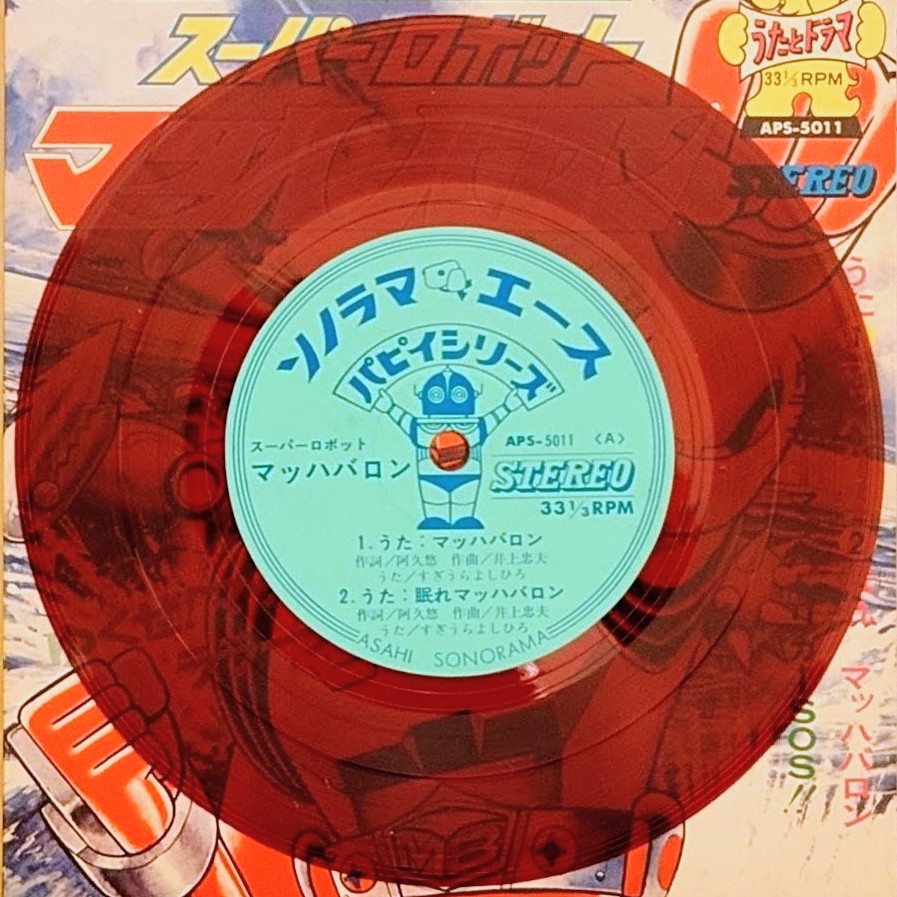 (激罕) 日本特撮 < 百變龍 - 主題歌/插入歌漫畫合集> 1974 EP紅膠唱片