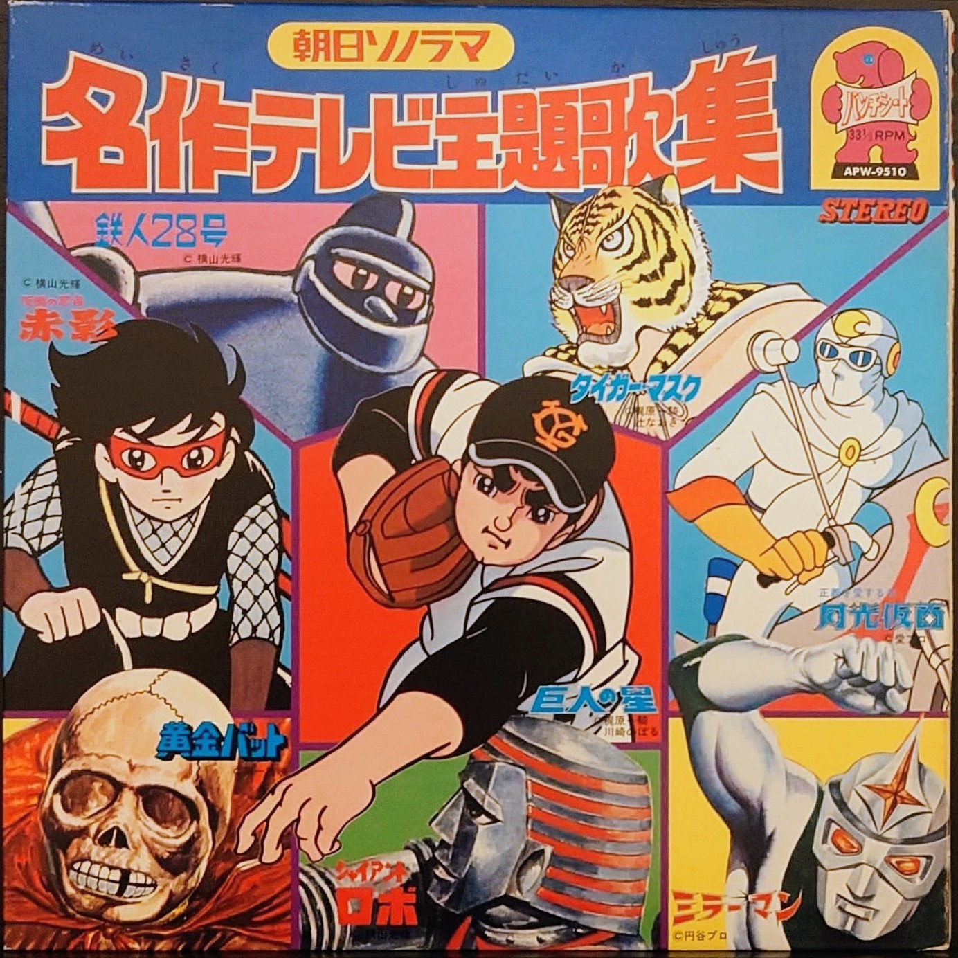 (典藏) 經典昭和動漫 < 名作電視主題歌集 > 8寸紅膠專輯