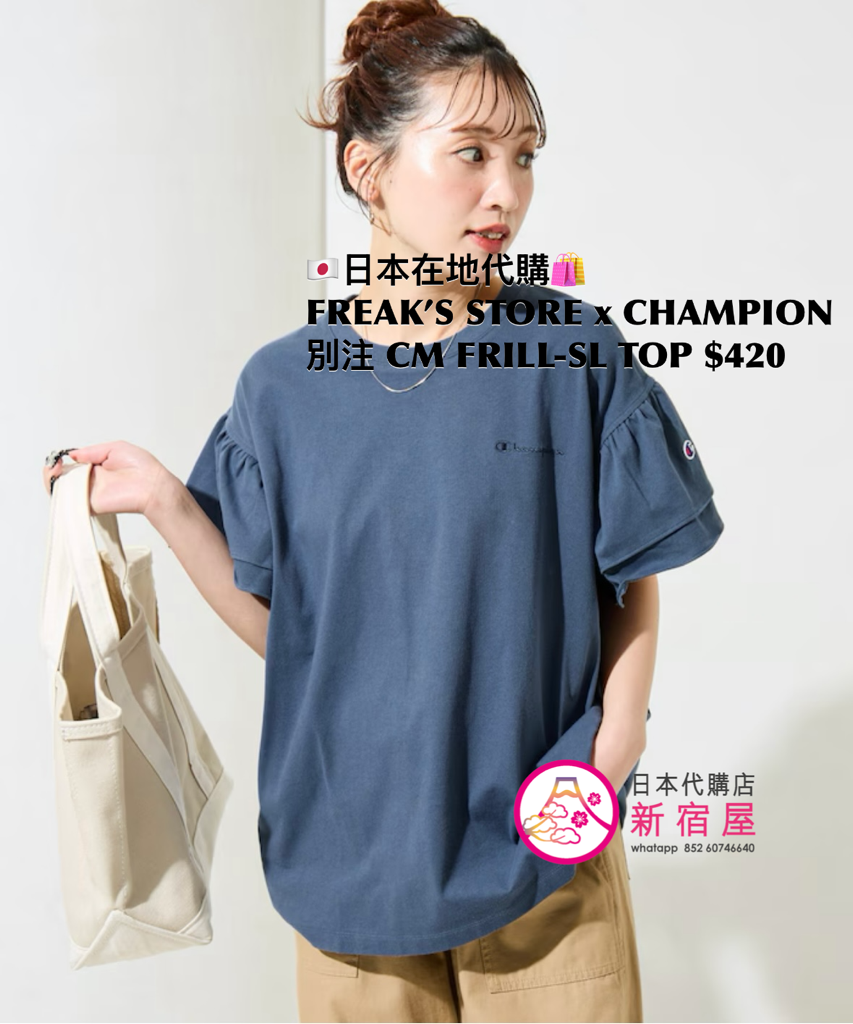 FREAK’S STORE x CHAMPION 別注 CUSTOM-MADE FRILL-SLEEVE TOP 