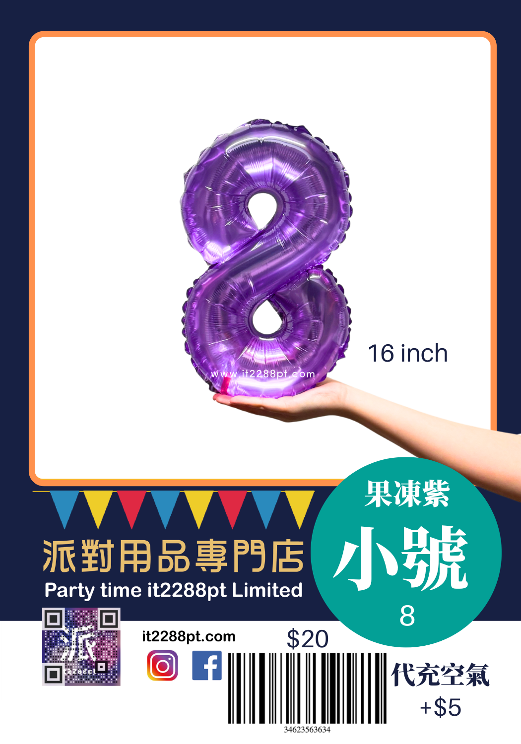 果凍紫色16吋數字氣球｜16inch Number Balloon｜生日派對裝飾