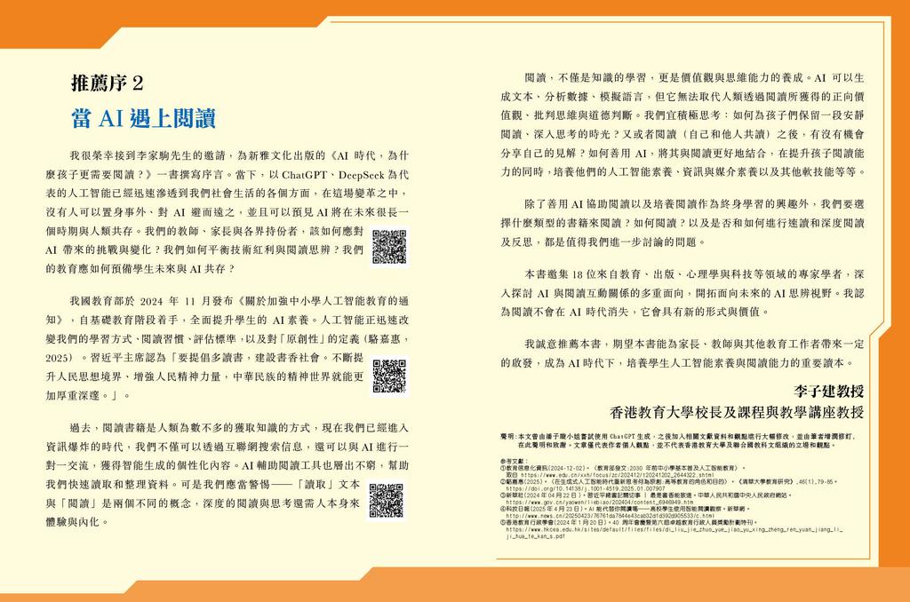 新雅 AI時代，為什麼孩子更需要閱讀？