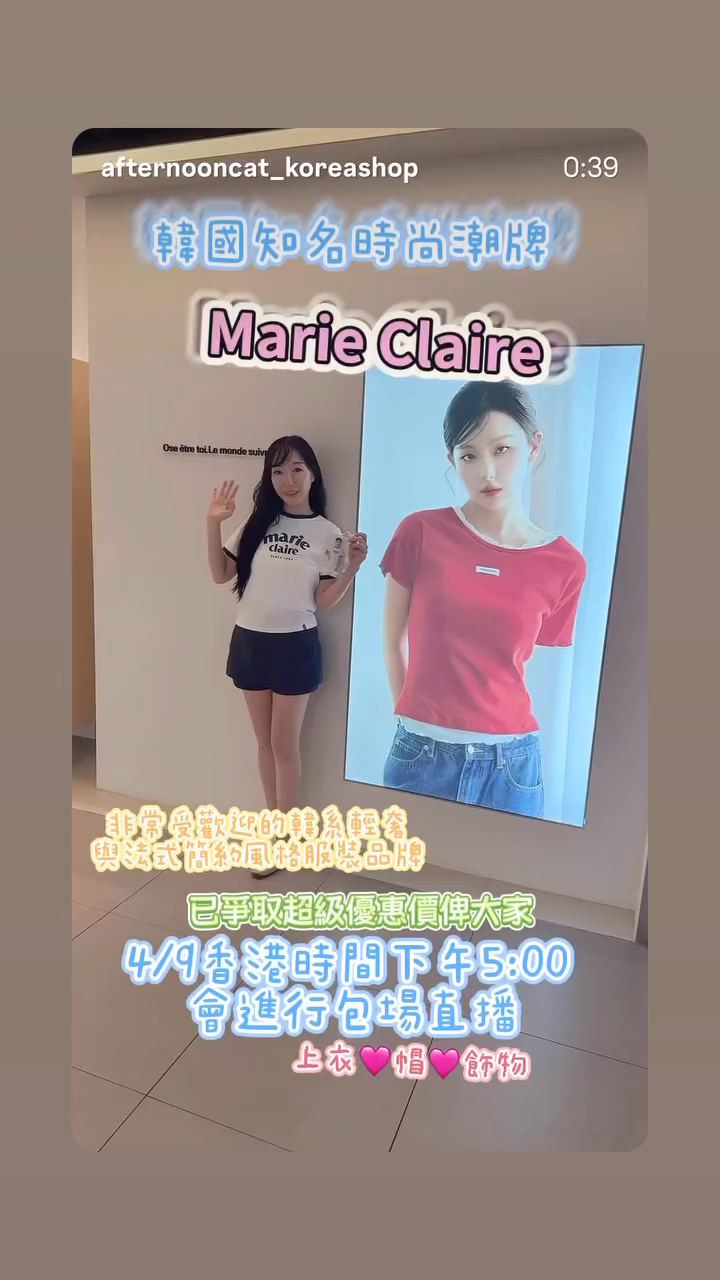 韓國知名時尚潮牌 Marie Claire