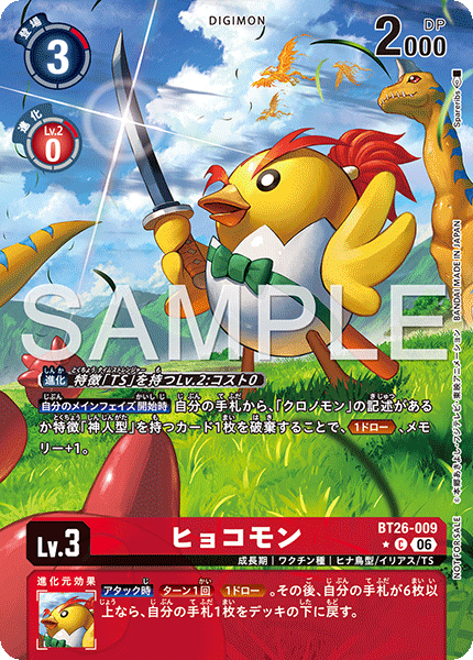 BT26-009 ヒョコモン (異畫)