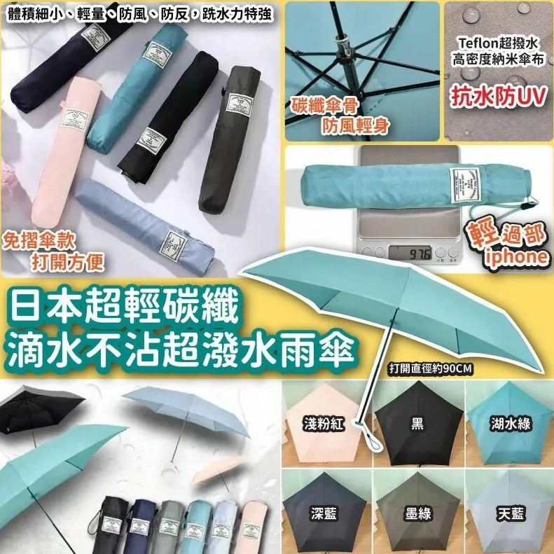 日本YOCO 滴水不沾超輕碳纖五骨快乾傘