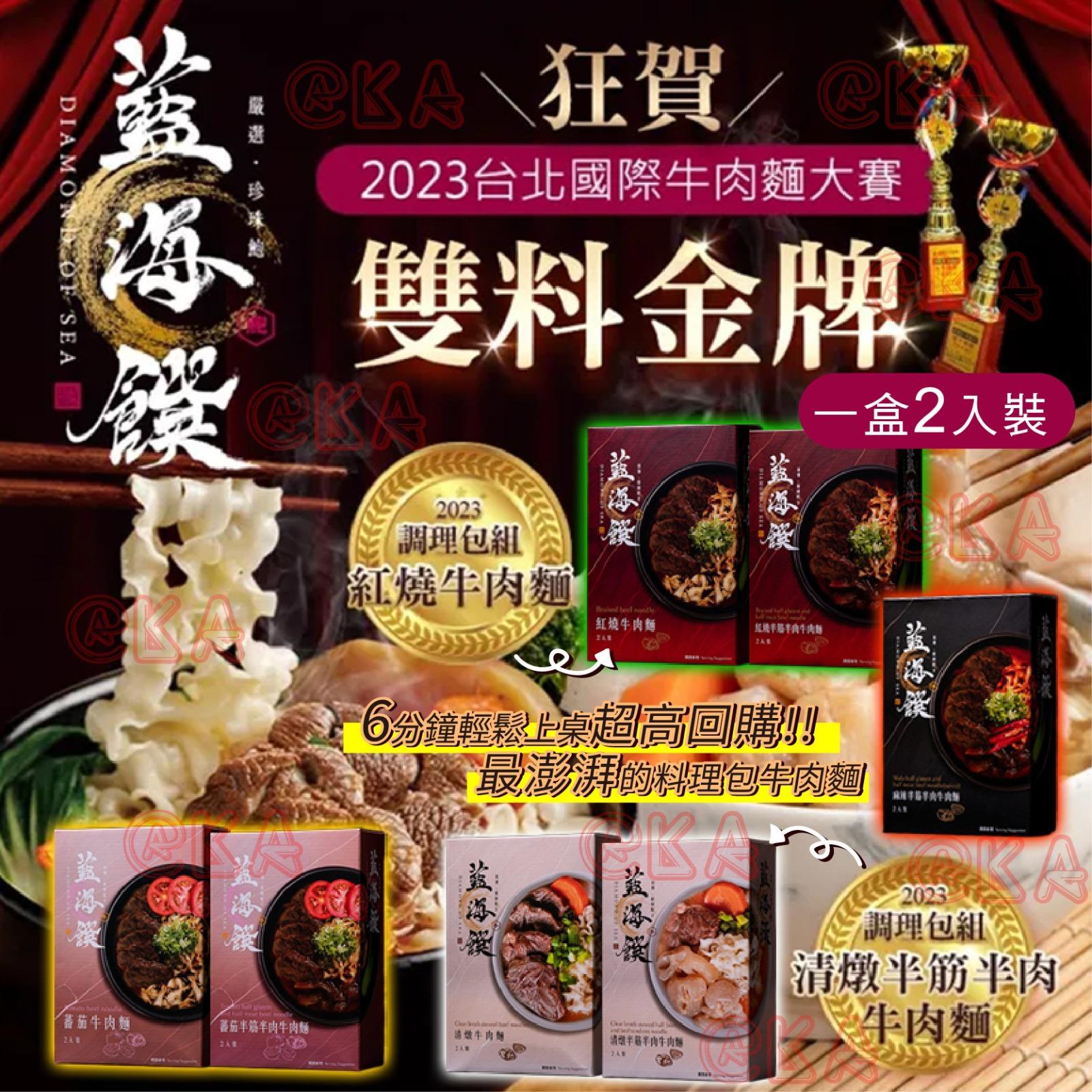 $120盒2入.2盒或以上$110盒.藍海饌冠軍牛肉麵系列 (1盒2入裝)