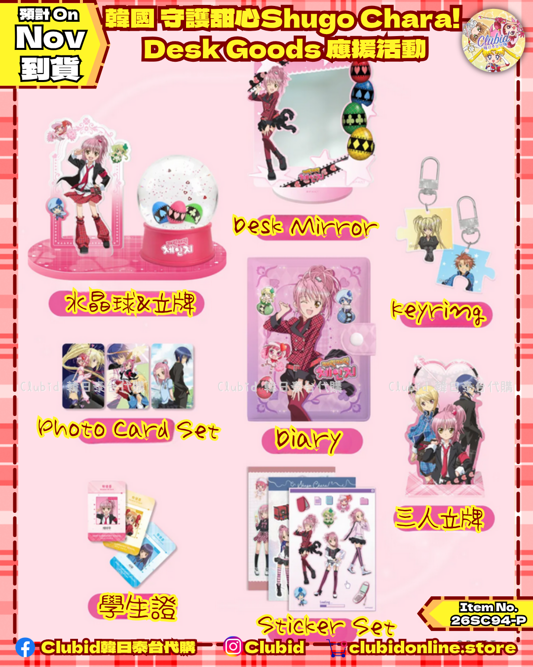 《Pre-Order》韓國 守護甜心Shugo Chara! Desk Goods 應援活動(26SC94-P)