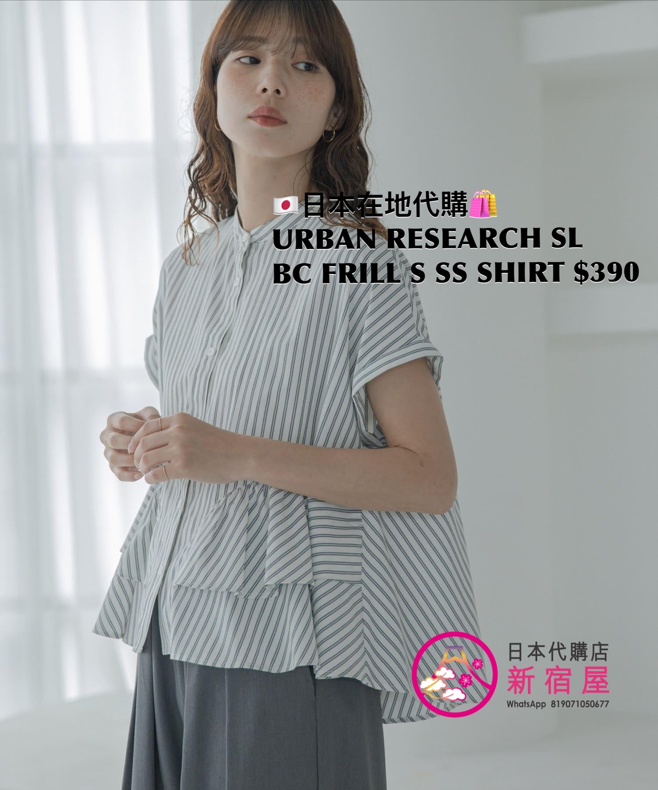 URBAN RESEARCH SONNY LABEL BAND COLLAR FRILL STRIPED SS SHIRT 