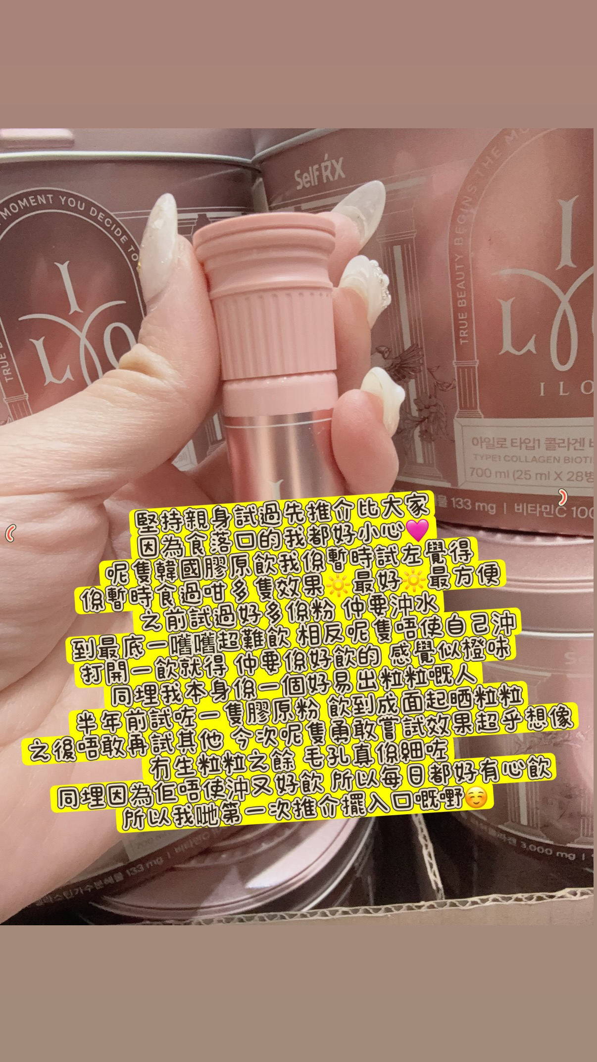 ilo 膠原蛋白安瓶飲