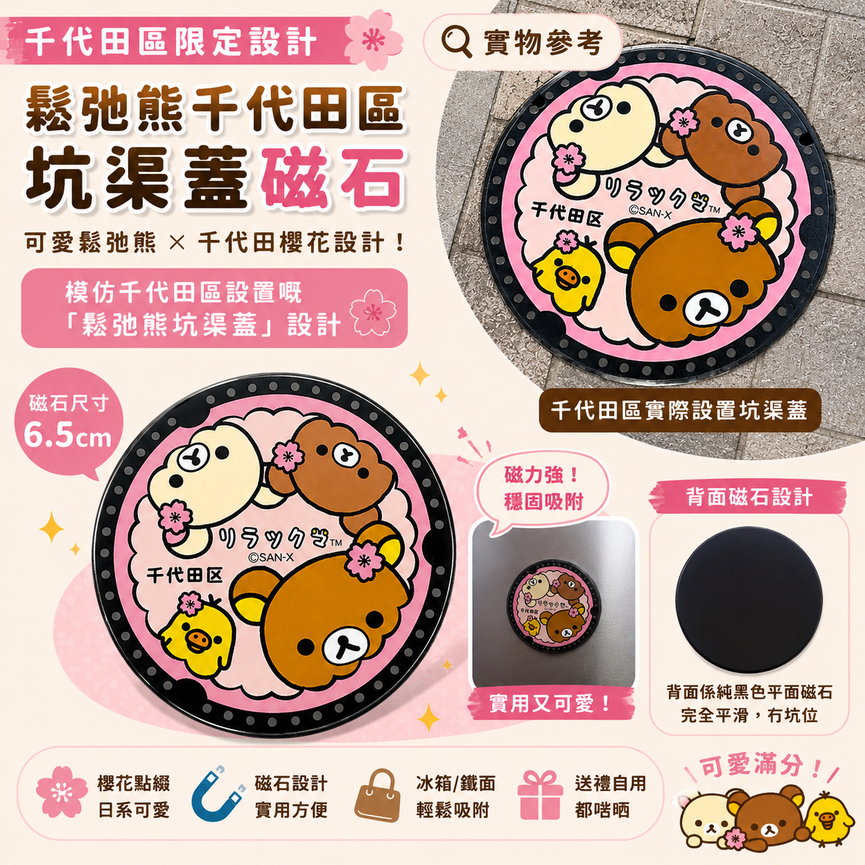 鬆弛熊 千代田區坑渠蓋造型磁石