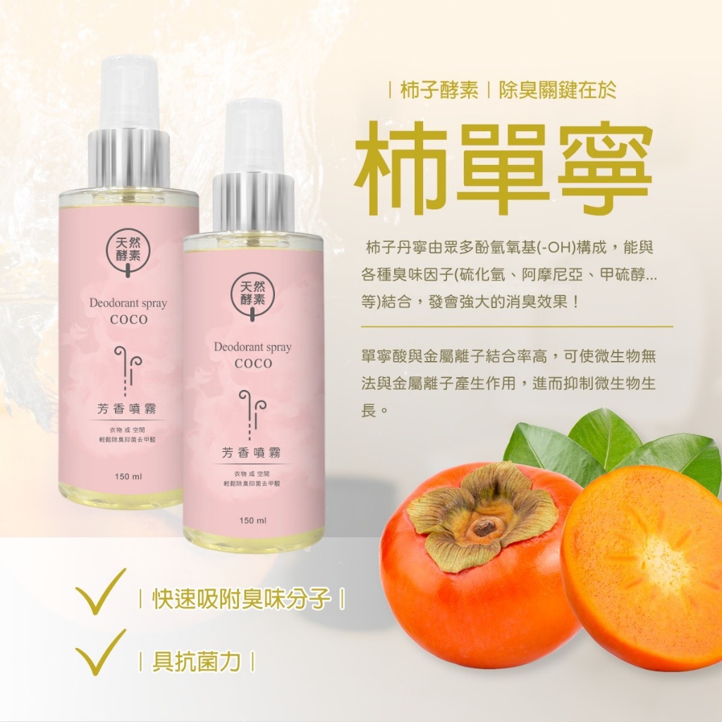 YW260296 - 天然酵素芳香噴霧 150ml