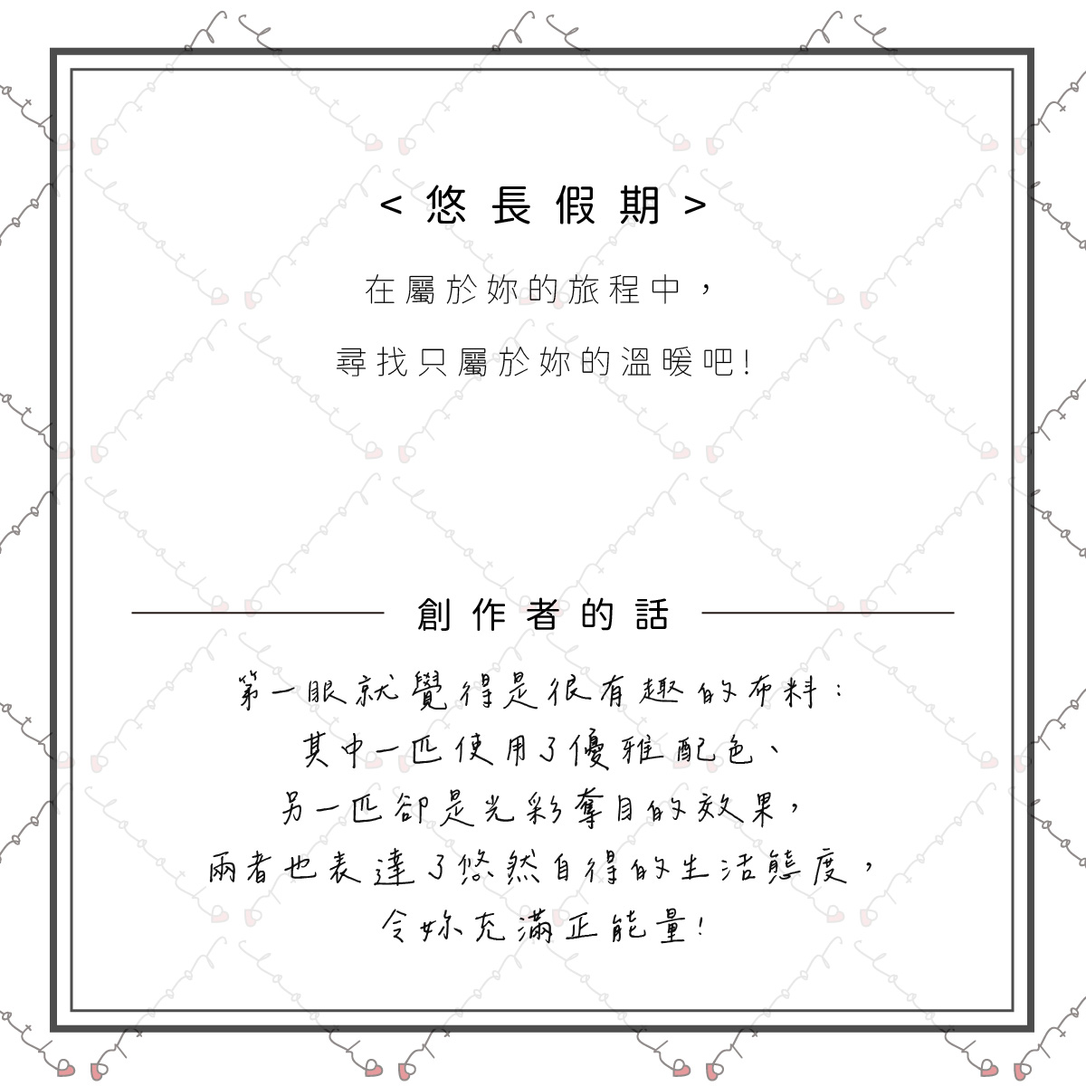 悠長假期